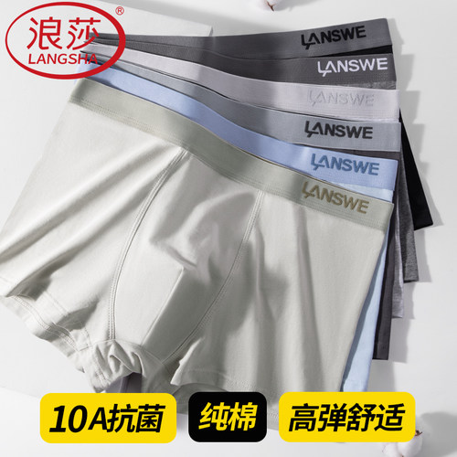 浪莎内裤男抗菌舒适透气吸汗裤头