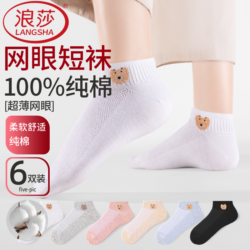 浪莎袜子女款短袜夏季薄款2025新款爆款100%纯棉透气夏天女士船袜