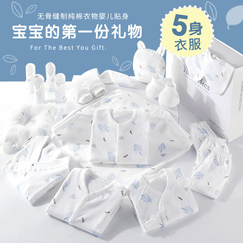 全棉纯棉婴儿礼盒套装新生儿衣服满月宝宝初生用品大全刚出生见面,童装/婴儿装/亲子装,婴儿礼盒,淘宝优惠券,粉丝福利购,淘宝优惠卷