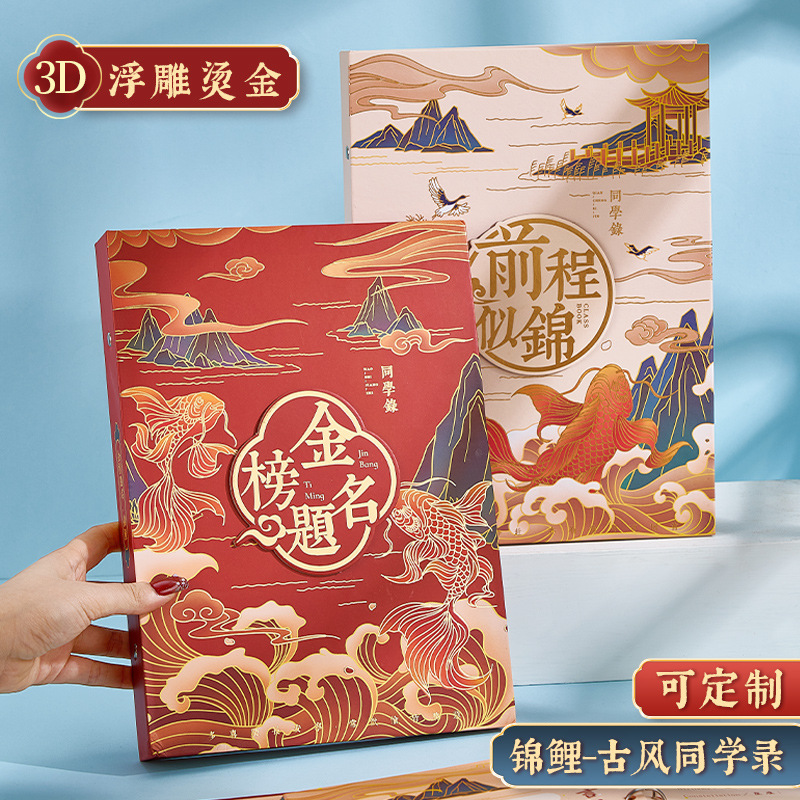 锦鲤同学录高颜值古风毕业纪念册