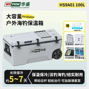 华盛100L海钓箱大容量保温冷藏箱耐磨户外垂钓轮子拉杆箱 WOTION
