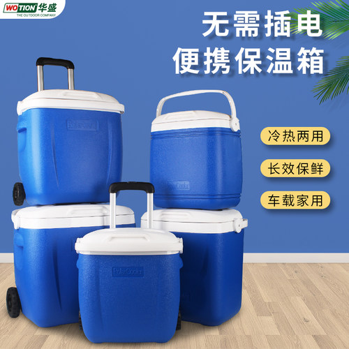 华盛拉杆保温箱户外保鲜箱