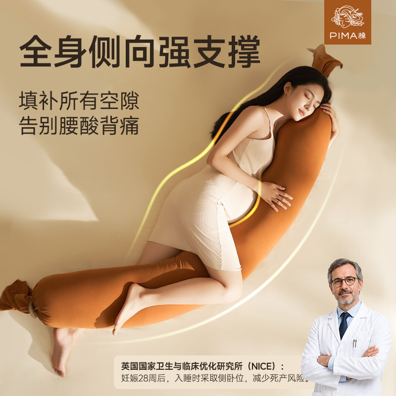 PIMA棉孕妇枕10A抗菌除螨托腹图片