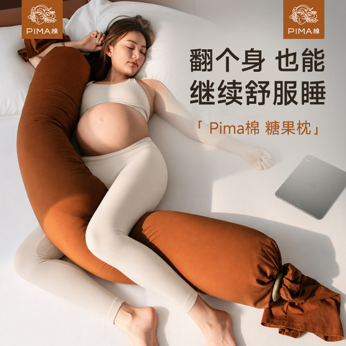 PIMA孕妇护腰枕可拆洗多功能