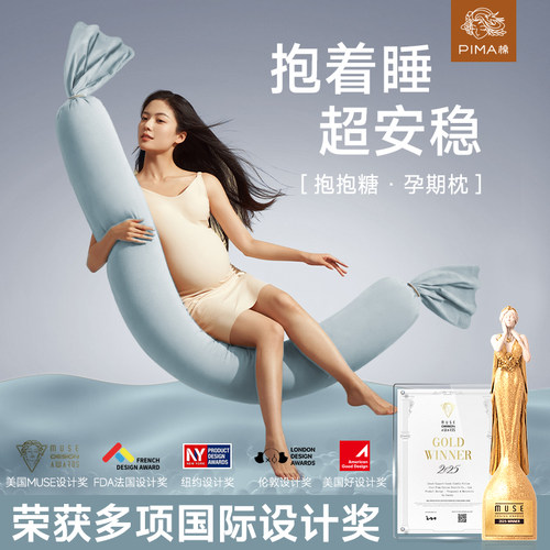 PIMA棉孕妇枕托腹护腰可拆洗