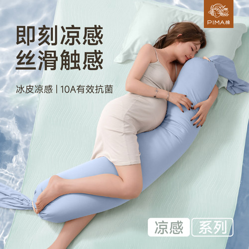 PIMA棉冰丝凉感抗菌孕妇枕