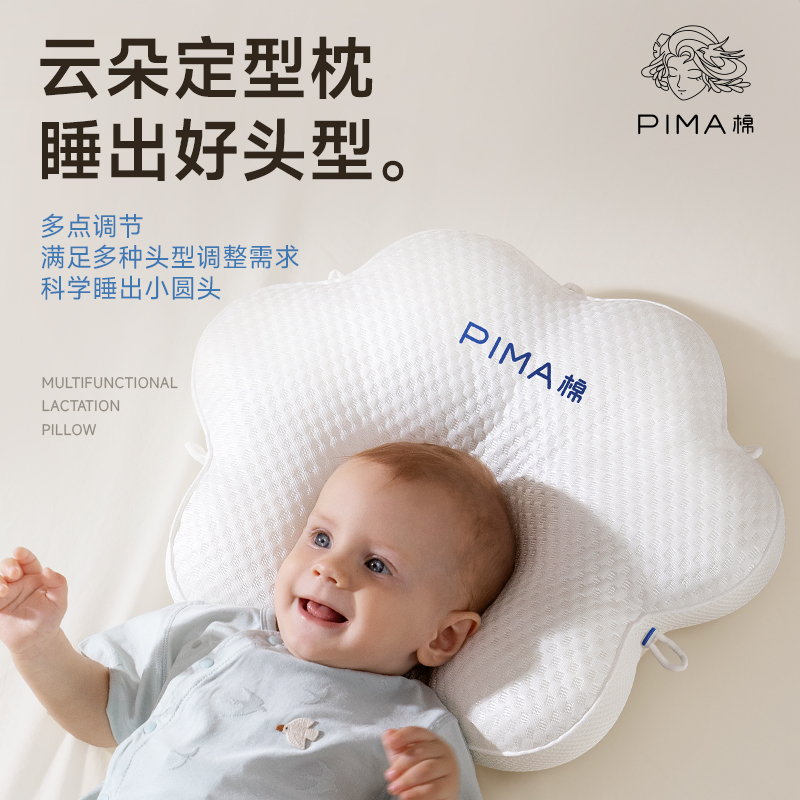 Pima棉定型枕头婴儿0到6个月以上新生儿头型儿童宝宝枕头防偏头