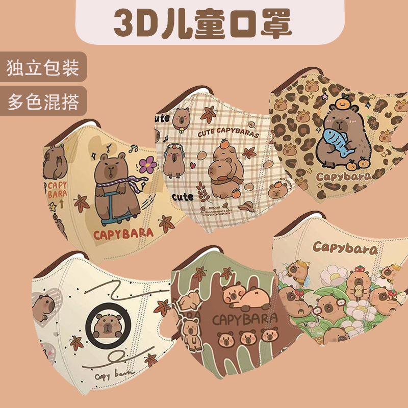 卡通3D立体口罩水豚卡皮巴拉儿童口罩透气4-12岁学生上学专用