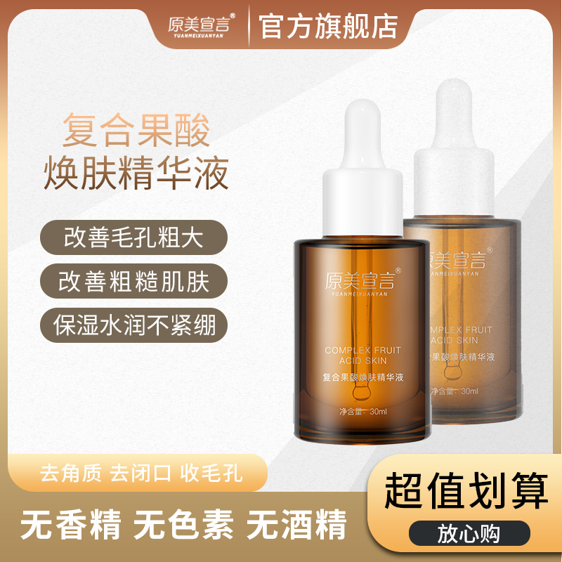 果酸精华液 杏仁酸乳糖酸 疏通收缩毛孔 去角质粉刺闭口痘痘油皮