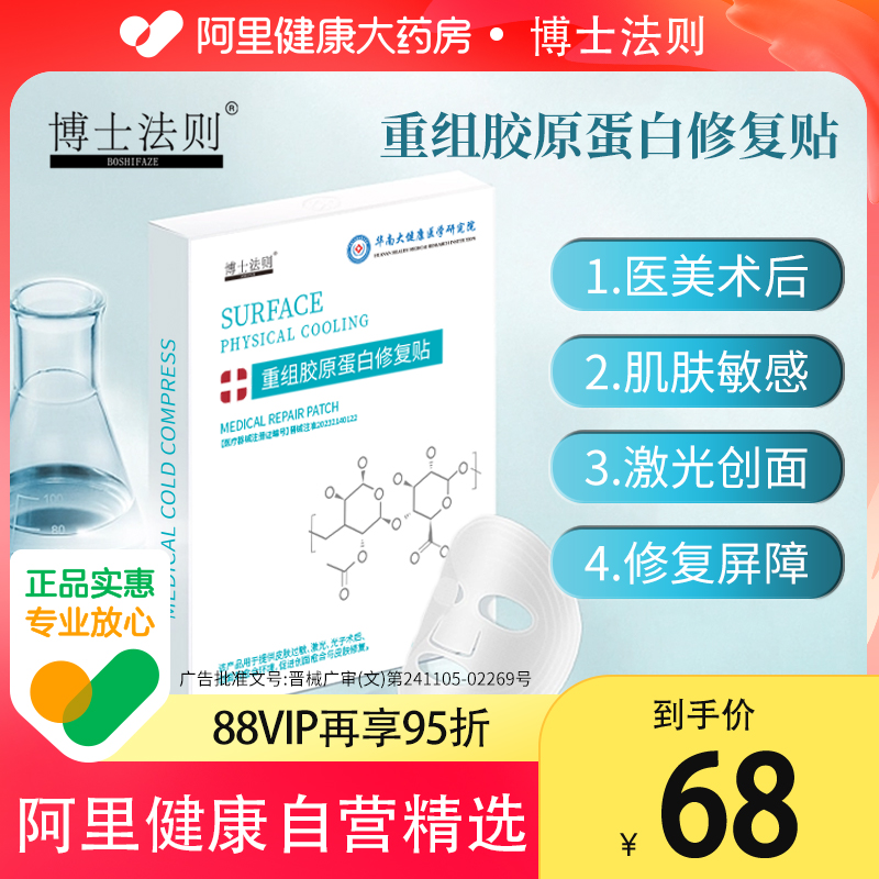 医用冷敷贴面膜型医美水光针后术后修复补水敏感肌正品官方旗舰店