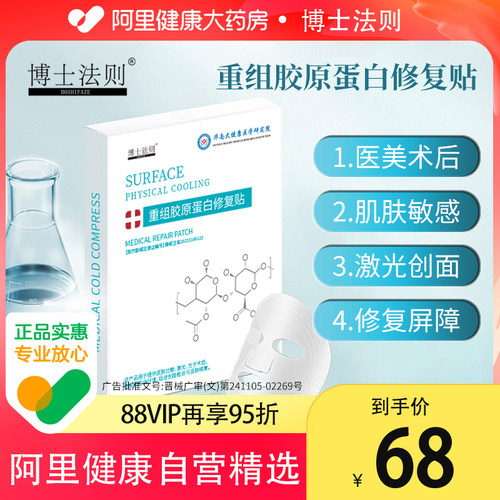 医用冷敷贴面膜型医美水光针后术后修复补水敏感肌正品官方旗舰店