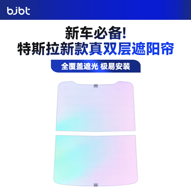 特斯拉专用隔热防晒简易拆装