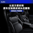 BJBT适用特斯拉modely焕新版头枕腰靠护腰护颈车载专用tesla3配件
