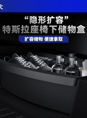 BJBT适用特斯拉modely焕新版座椅下储物盒扩容储物收纳tesla3配件