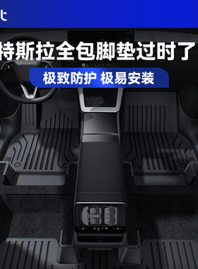 BJBT适用特斯拉modely全包围tpe汽车脚垫tesla焕新3地垫专用配件