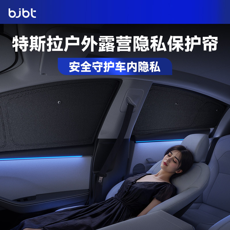 特斯拉专用车窗隐私帘私密性极强