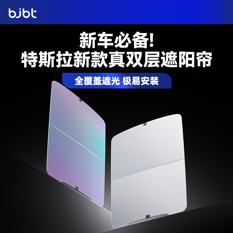 特斯拉焕新Y全覆盖遮阳隔热防晒
