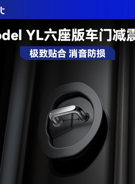 BJBT适用特斯拉modely焕新版配件关门锁车门减震缓冲垫tesla3