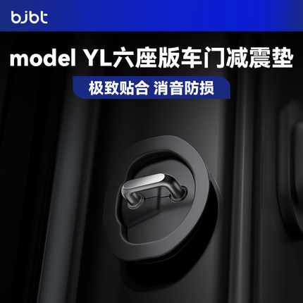 BJBT适用特斯拉modely焕新版配件关门锁车门减震缓冲垫tesla3