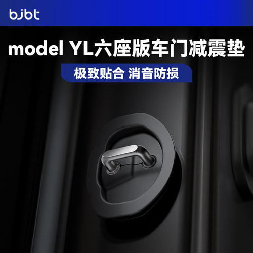 特斯拉专用车门减震垫保护不受损