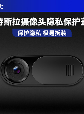 BJBT适用于特斯拉modely车内摄像头保护盖 tesla焕新版3专用配件