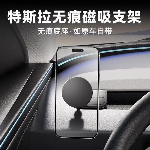 特斯拉专用无痕手机支架