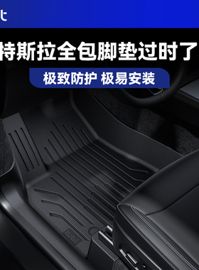 BJBT适用特斯拉modely全覆盖脚垫360全包围tpe配件内饰tesla焕新3