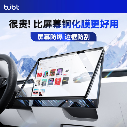 特斯拉护屏大师屏幕边框一体保护