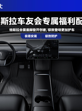 【车友会专属福利】BJBT适用于特斯拉modely脚垫tesla焕新版3配件