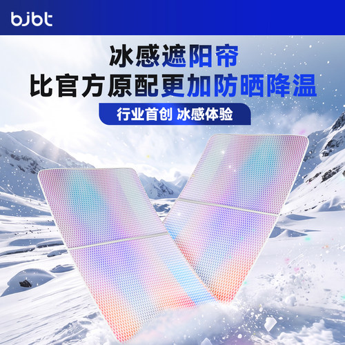 特斯拉专用隔热防晒简易拆装