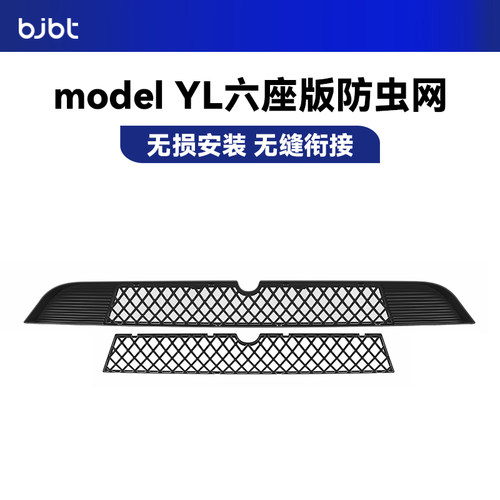 特斯拉专用进风口防虫网无惧蚊虫