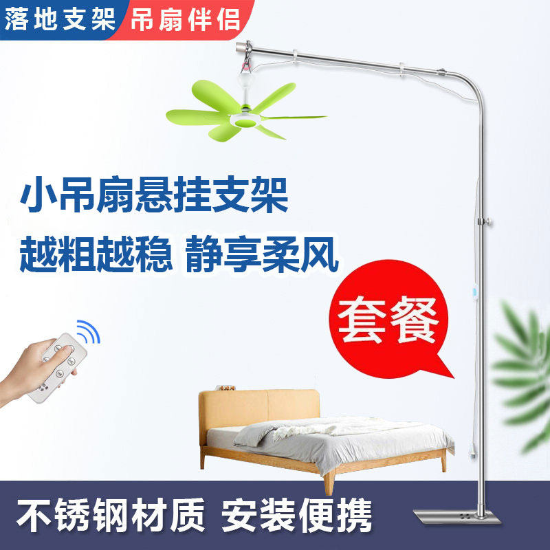 微风小吊扇专用落地支架床上静音蚊帐吊风扇支撑杆子挂床头固定架