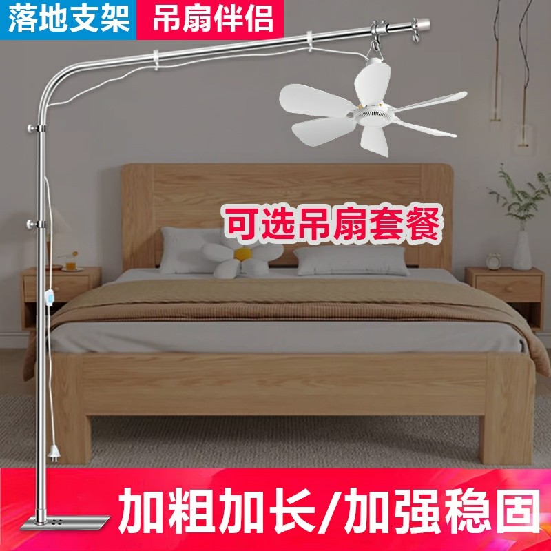 加粗加长微风小吊扇支架落地挂床顶床上静音蚊帐风扇固定支撑杆子