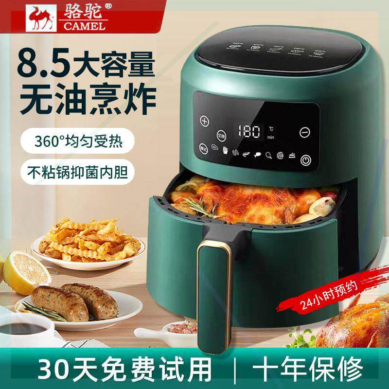 骆驼智能空气炸锅家用特价大容量无油全自动电薯条机多功能烤箱