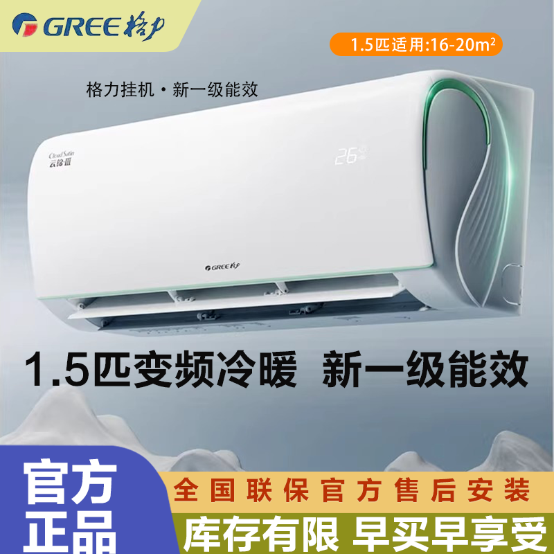 格力1.5匹一级能效壁挂式空调云锦三代KFR-35GW/NhAe1BAj