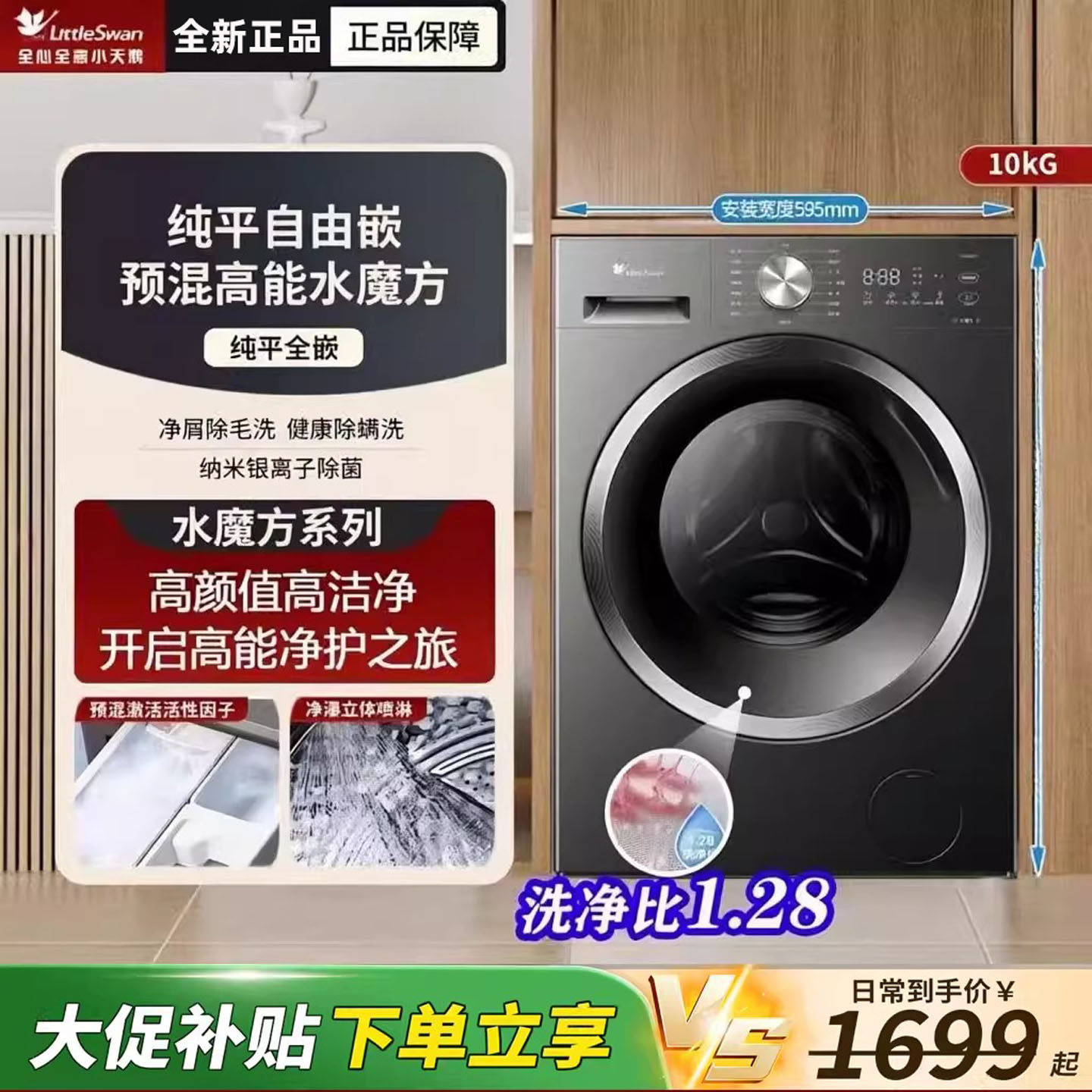 小天鹅10KG水魔方洗衣机全自动滚筒洗脱一体纯平自由嵌TG10V628T