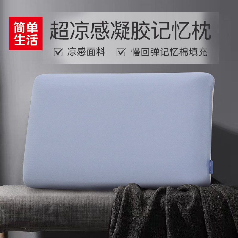 简单生活超凉感凝胶记忆枕单个装 60*40*10cm清凉透气不闷枕头