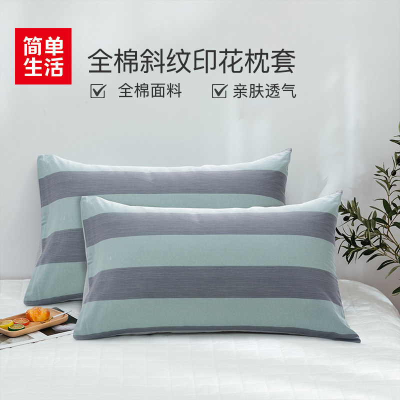 斜纹枕头套简单生活全棉
