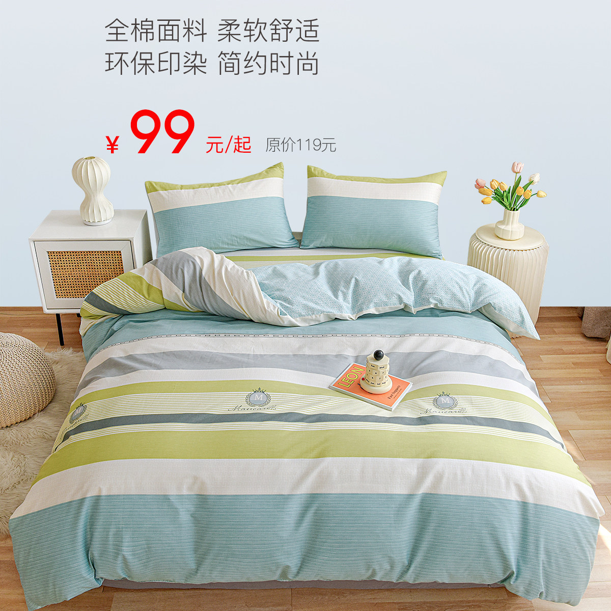 简单生活被套舒适斜纹