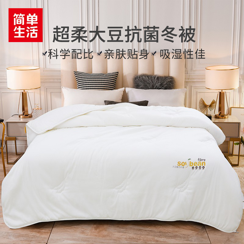 简单生活大豆被超柔抗菌保暖