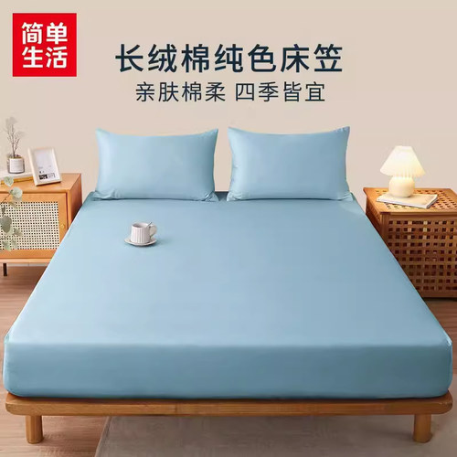 简单生活床笠全棉斜纹简约