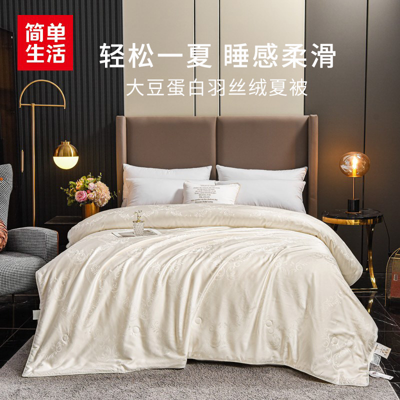 简单生活被子大豆蛋白羽丝绒夏被 抗菌空调被芯200*230重3.6斤