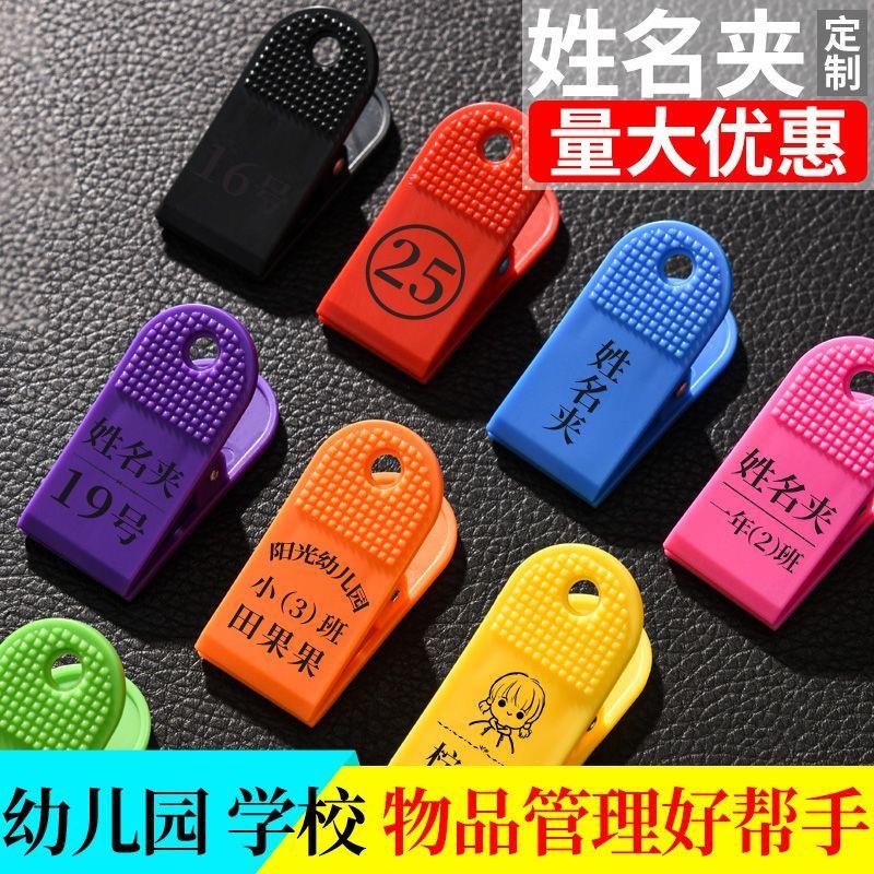 姓名牌定制学生晾衣服防水夹子手牌钥匙号码牌数字名字塑料夹定制图片