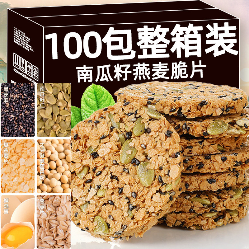 南瓜籽坚果燕麦脆芝麻片全麦谷物饼干无加蔗糖高蛋白燕麦棒零食品