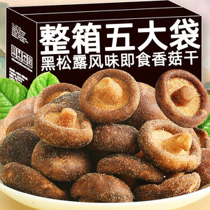 江小闻旗舰店黑松露鲜菇脆香菇脆果蔬菜干蘑菇脱水香菇干即食小吃零食品旗舰店