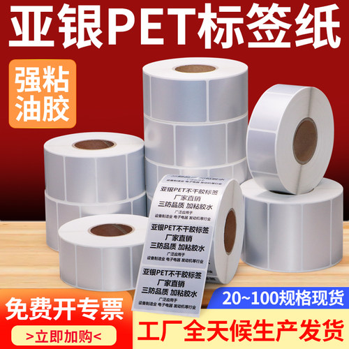 恒奥方形碳带打印PET防撕不干胶