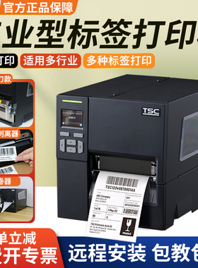 TSC工业型标签打印机MF3410条码自动切断水洗标合格证亚银铜版纸