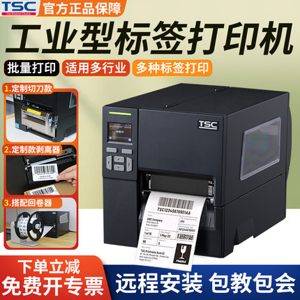 TSC工业型标签打印机MF3410条码自动切断水洗标合格证亚银铜版纸