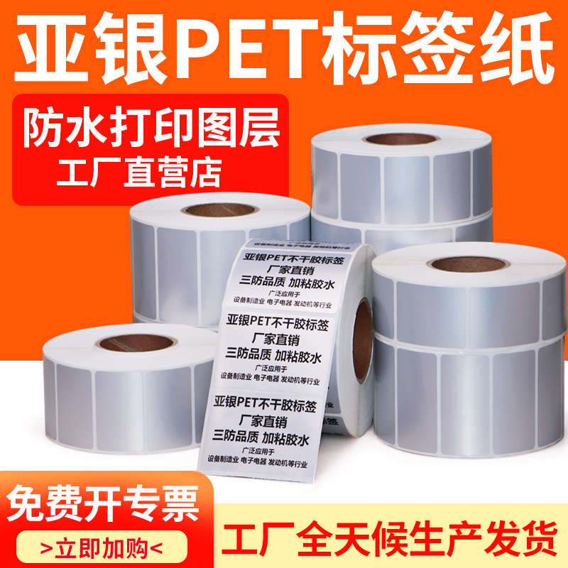 油胶亚银标签纸50-55宽强胶加粘防水固定资产机器设备空白不干胶