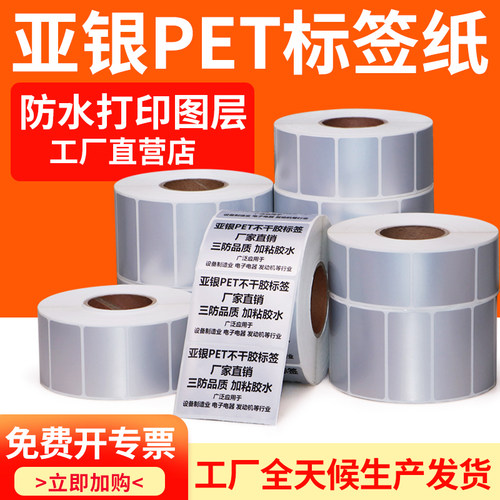 油胶亚银标签纸50-55宽强胶加粘防水固定资产机器设备空白不干胶